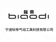 甯波标帝氣動工(gōng)具科技有限公司