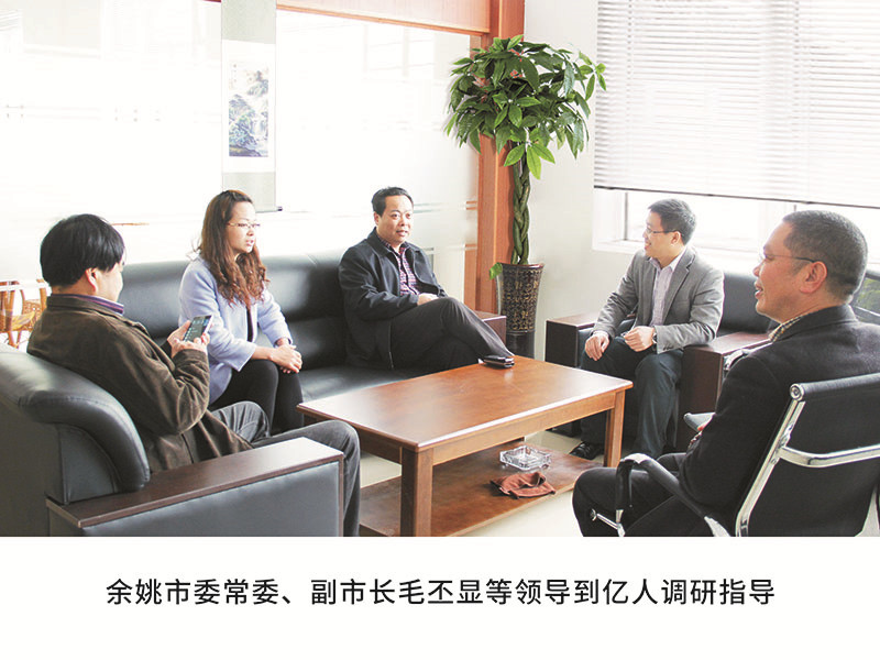 餘姚市委常委、副市長毛丕顯等領導到(dào)億人調研指導