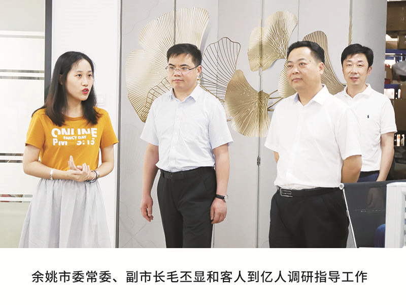 餘姚市委常委、副市長毛丕顯和(hé)客人到(dào)億人調研指導工(gōng)作(zuò)