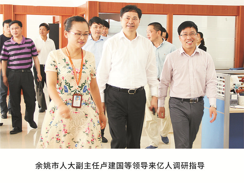 餘姚市人大(dà)副主任盧建國等領導來(lái)億人調研指導